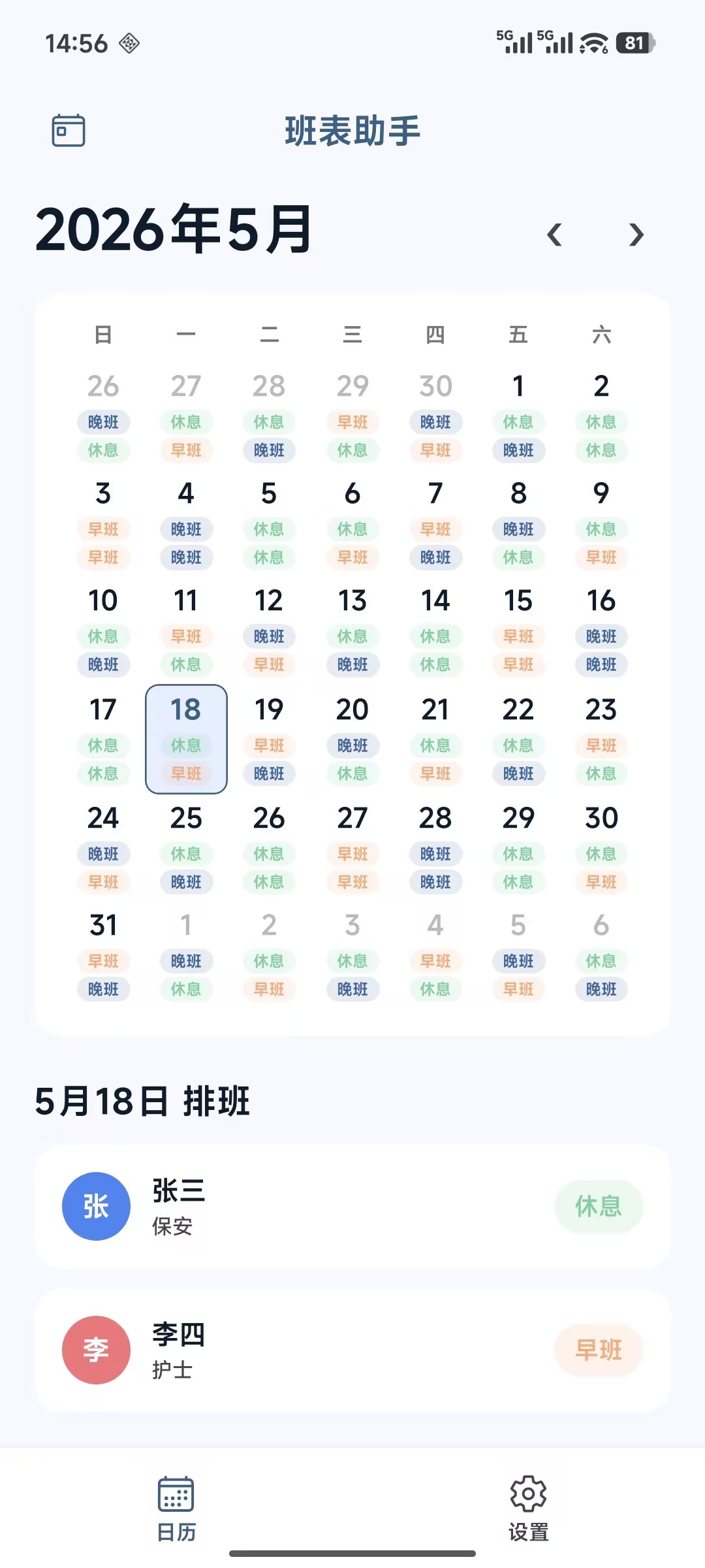 排班详情