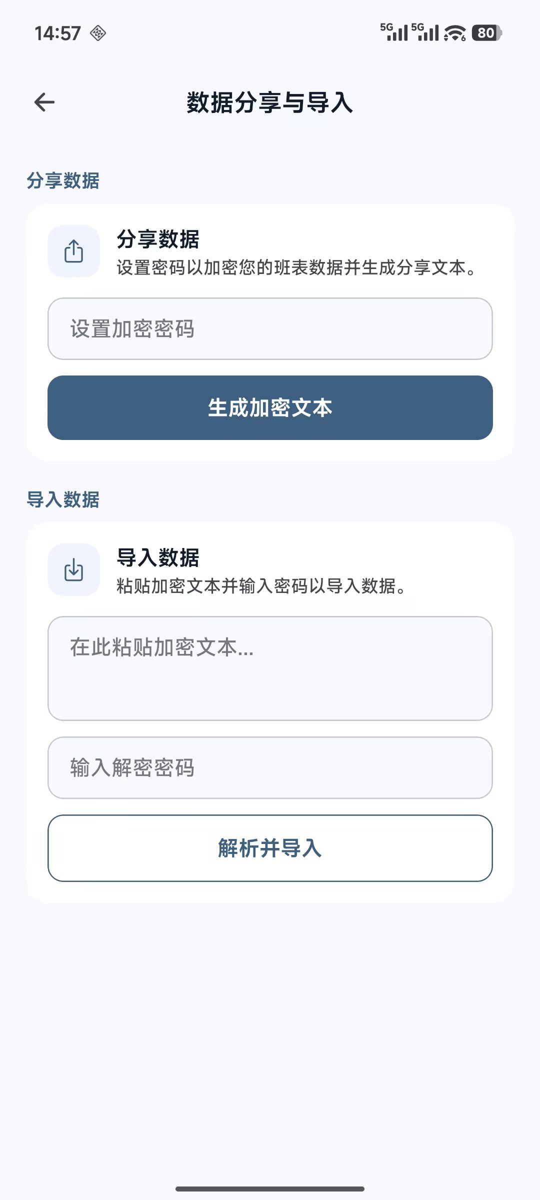 加密分享